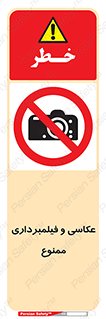 camera , picture , video , forbidden , دوربین , هرگونه , عکس برداری , 