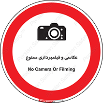 camera , picture , video , forbidden , دوربین , هرگونه , عکس برداری , 