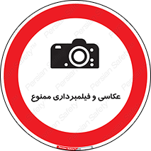 camera , picture , video , forbidden , دوربین , هرگونه , عکس برداری , 
