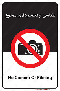 camera , picture , video , forbidden , دوربین , هرگونه , عکس برداری , 