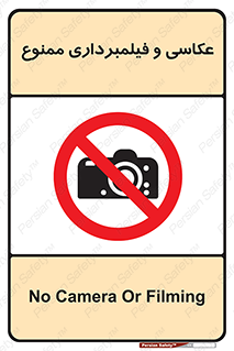 camera , picture , video , forbidden , دوربین , هرگونه , عکس برداری , 