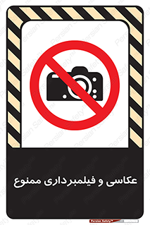 camera , picture , video , forbidden , دوربین , هرگونه , عکس برداری , 