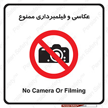 camera , picture , video , forbidden , دوربین , هرگونه , عکس برداری , 