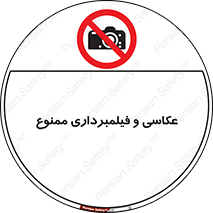 camera , picture , video , forbidden , دوربین , هرگونه , عکس برداری , 