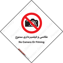 camera , picture , video , forbidden , دوربین , هرگونه , عکس برداری , 