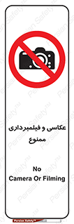 camera , picture , video , forbidden , دوربین , هرگونه , عکس برداری , 