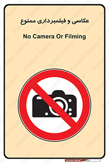 camera , picture , video , forbidden , دوربین , هرگونه , عکس برداری , 