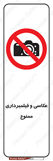 camera , picture , video , forbidden , دوربین , هرگونه , عکس برداری , 