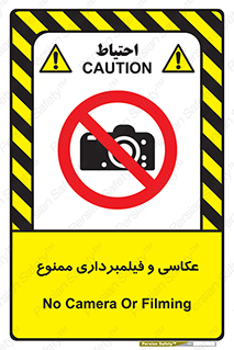 camera , picture , video , forbidden , دوربین , هرگونه , عکس برداری , 