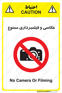 camera , picture , video , forbidden , دوربین , هرگونه , عکس برداری , 