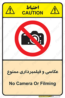 camera , picture , video , forbidden , دوربین , هرگونه , عکس برداری , 