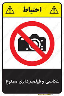 camera , picture , video , forbidden , دوربین , هرگونه , عکس برداری , 