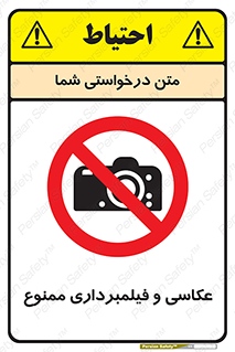 camera , picture , video , forbidden , دوربین , هرگونه , عکس برداری , 