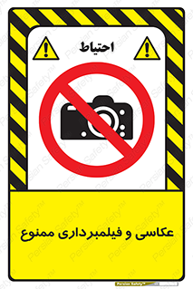 camera , picture , video , forbidden , دوربین , هرگونه , عکس برداری , 