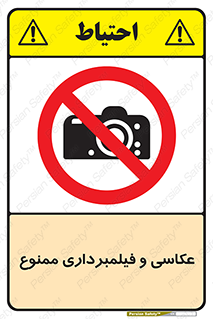 camera , picture , video , forbidden , دوربین , هرگونه , عکس برداری , 