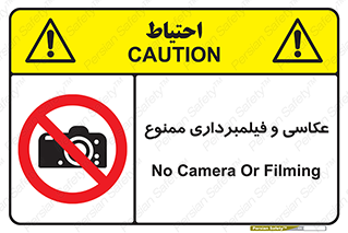 camera , picture , video , forbidden , دوربین , هرگونه , عکس برداری , 