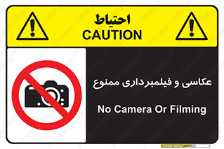 camera , picture , video , forbidden , دوربین , هرگونه , عکس برداری , 