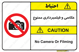 camera , picture , video , forbidden , دوربین , هرگونه , عکس برداری , 