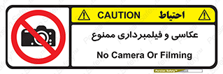 camera , picture , video , forbidden , دوربین , هرگونه , عکس برداری , 