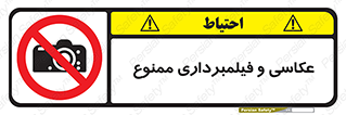camera , picture , video , forbidden , دوربین , هرگونه , عکس برداری , 