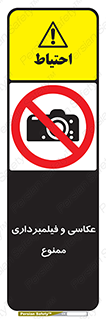 camera , picture , video , forbidden , دوربین , هرگونه , عکس برداری , 
