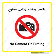 camera , picture , video , forbidden , دوربین , هرگونه , عکس برداری , 