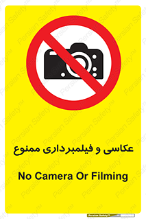 camera , picture , video , forbidden , دوربین , هرگونه , عکس برداری , 