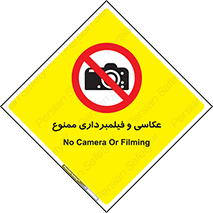 camera , picture , video , forbidden , دوربین , هرگونه , عکس برداری , 