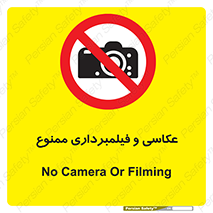 camera , picture , video , forbidden , دوربین , هرگونه , عکس برداری , 