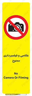 camera , picture , video , forbidden , دوربین , هرگونه , عکس برداری , 