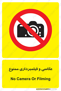 camera , picture , video , forbidden , دوربین , هرگونه , عکس برداری , 