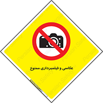 camera , picture , video , forbidden , دوربین , هرگونه , عکس برداری , 
