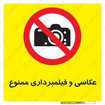 camera , picture , video , forbidden , دوربین , هرگونه , عکس برداری , 