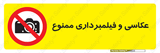 camera , picture , video , forbidden , دوربین , هرگونه , عکس برداری , 