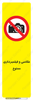 camera , picture , video , forbidden , دوربین , هرگونه , عکس برداری , 