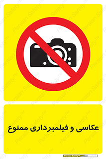camera , picture , video , forbidden , دوربین , هرگونه , عکس برداری , 