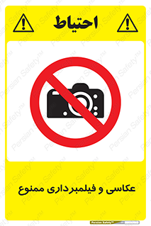 camera , picture , video , forbidden , دوربین , هرگونه , عکس برداری , 