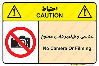 camera , picture , video , forbidden , دوربین , هرگونه , عکس برداری , 