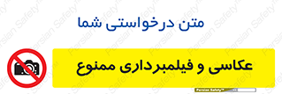 camera , picture , video , forbidden , دوربین , هرگونه , عکس برداری , 