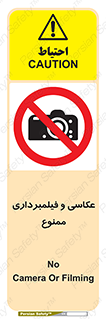 camera , picture , video , forbidden , دوربین , هرگونه , عکس برداری , 
