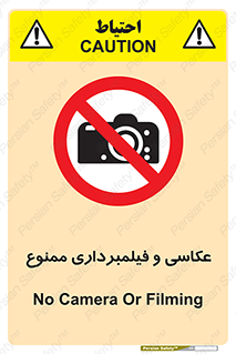 camera , picture , video , forbidden , دوربین , هرگونه , عکس برداری , 