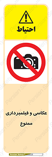 camera , picture , video , forbidden , دوربین , هرگونه , عکس برداری , 
