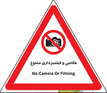 camera , picture , video , forbidden , دوربین , هرگونه , عکس برداری , 