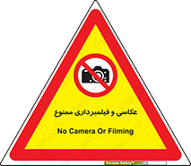 camera , picture , video , forbidden , دوربین , هرگونه , عکس برداری , 
