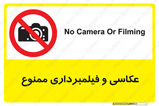 camera , picture , video , forbidden , دوربین , هرگونه , عکس برداری , 