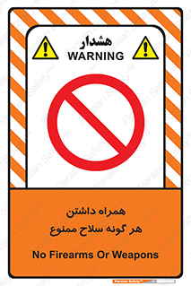 have , armament , forbidden , حمل , اسلحه , سرد و گرم , 