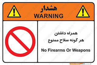 have , armament , forbidden , حمل , اسلحه , سرد و گرم , 