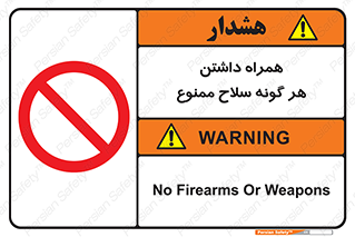 have , armament , forbidden , حمل , اسلحه , سرد و گرم , 