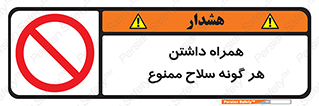 have , armament , forbidden , حمل , اسلحه , سرد و گرم , 