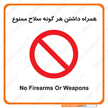 have , armament , forbidden , حمل , اسلحه , سرد و گرم , 